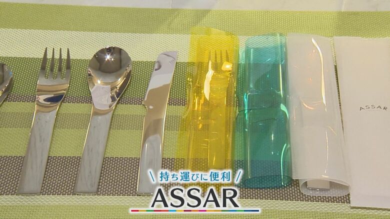 山崎金属工業が開発した『ASSAR』