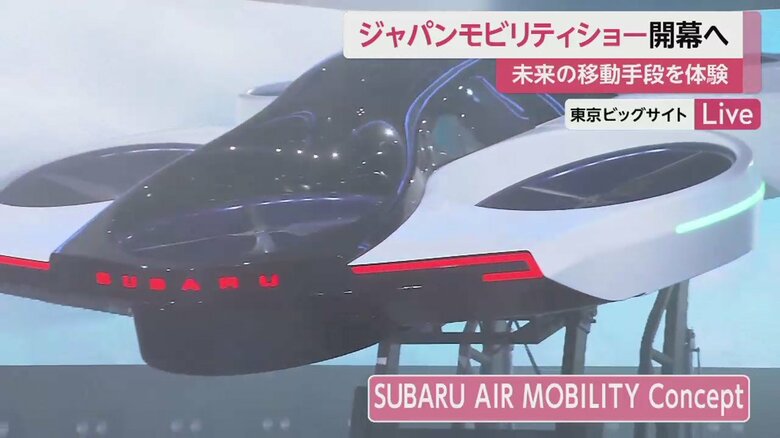「エアモビリティ」はまるで“空飛ぶ車”のよう（スバル）