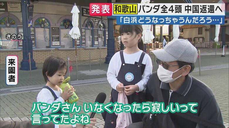 「パンダさんいなくなったら寂しい」