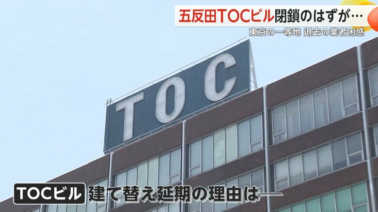 「TOCビル」はリニューアルして再開するという