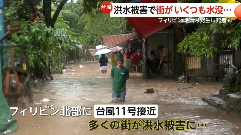 洪水被害が発生したフィリピン北部