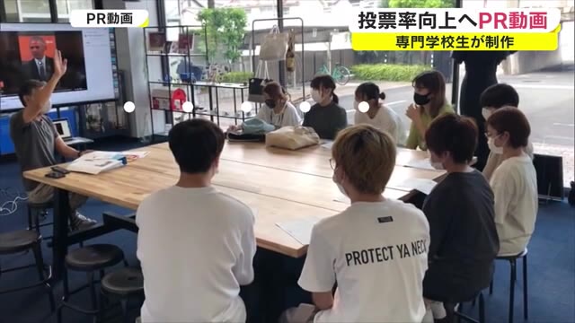 岡山県知事選投票率アップへ…専門学校生がPR動画制作【岡山・岡山市】