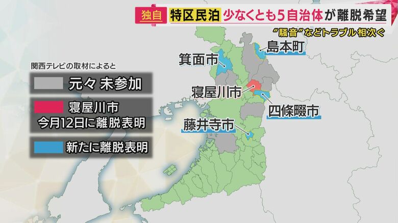 箕面市のほかに、四條畷市、藤井寺市、島本町も離脱を希望