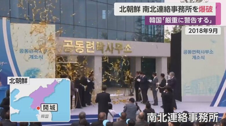 爆破された南北連絡事務所