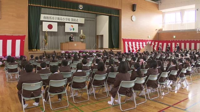 南相馬市立鹿島小学校　開校式