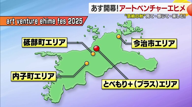 県内４つのエリアを舞台に