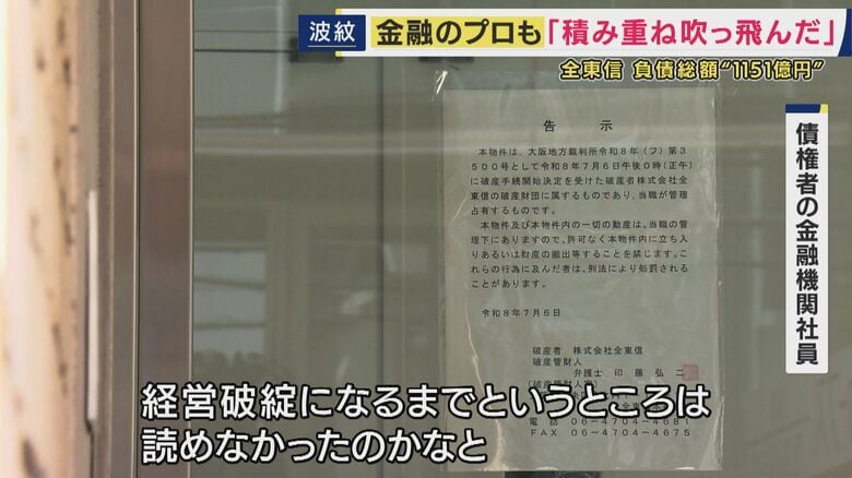 経営破綻まで読めなかったと金融機関