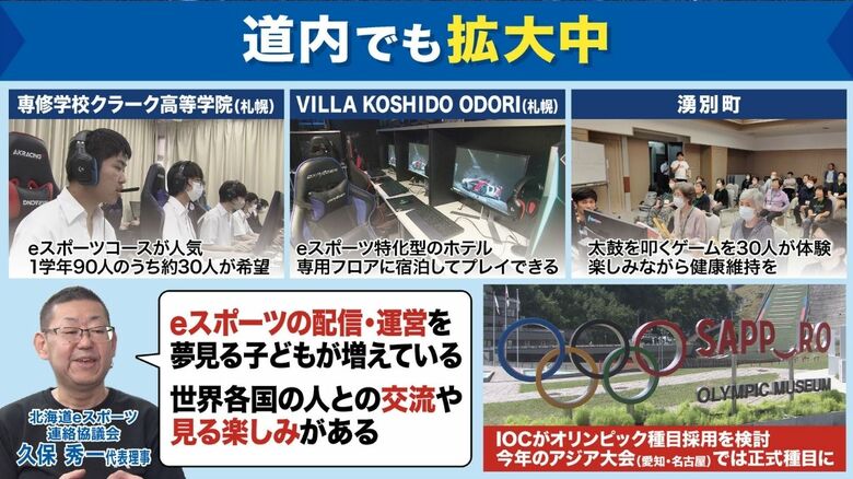 北海道内でも大きな盛り上がりが