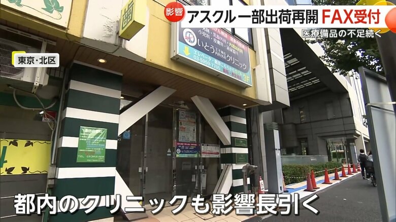 東京・北区の「いとう王子神谷内科外科クリニック」でも影響が長引いていた