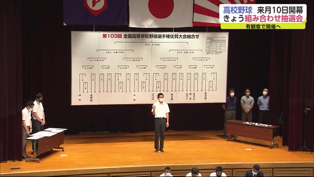 37校の対戦相手が決定 高校野球佐賀大会 組み合わせ抽選会 佐賀県