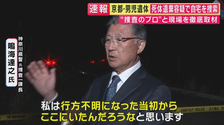 神奈川県警・元捜査一課長 鳴海達之さん（関西テレビ「旬感LIVE とれたてっ！」より）