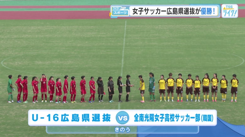 韓国ナンバーワンと呼ばれる全南光陽女子高校と対戦
