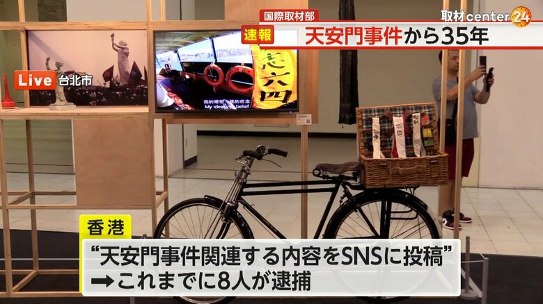 天安門事件から35年の追悼式典の会場に飾られた自転車
