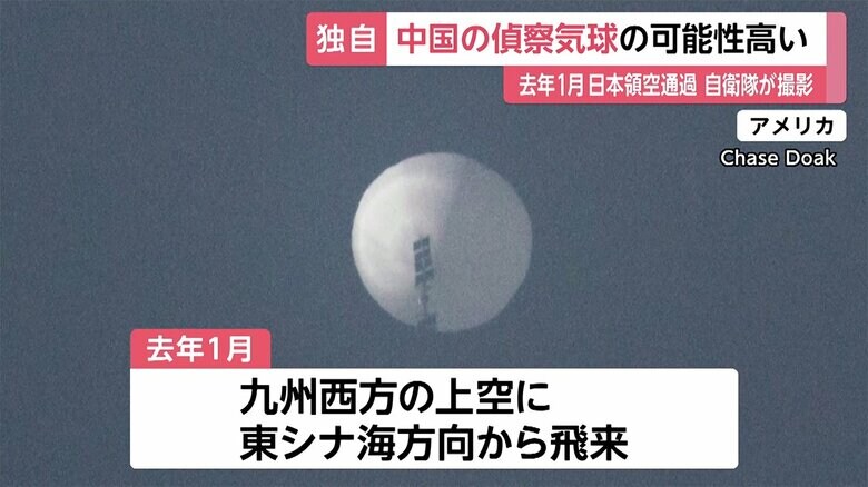 アメリカで撮影された気球。2022年1月に日本の九州西方の上空を飛んでいた気球は、アメリカが撃墜した中国の偵察気球と同じバルーン型だったという
