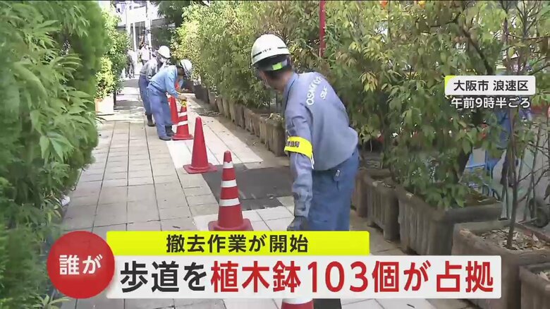 カラーコーンを置いて撤去作業開始