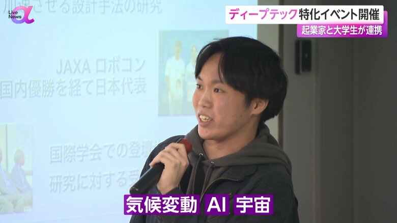 ディープテックについて発表する登壇者