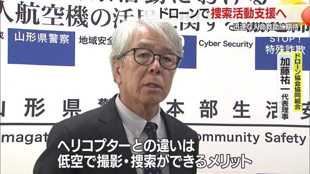 ドローンはヘリコプターより低空で捜索活動ができる