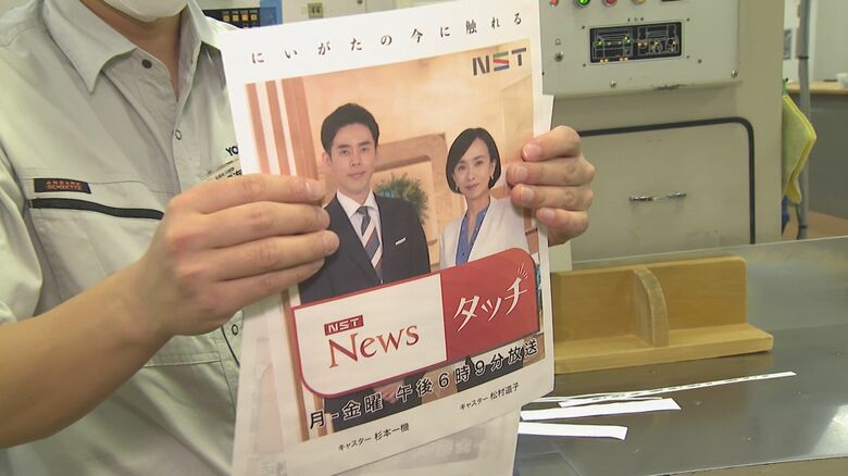 「NST Newsタッチ」のポスターを紙ファイルに印刷