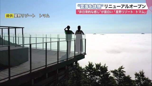 天空にいる気分…トマム"雲海テラス"がリニューアル！2倍の広さで絶景を楽しむ　雲モチーフのソフトクリームも【北海道発】