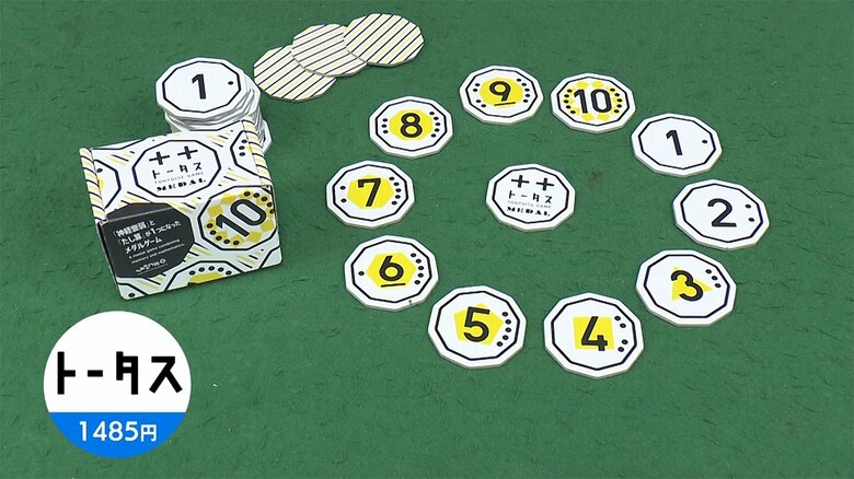 ボードゲーム「トータス」　1,485円