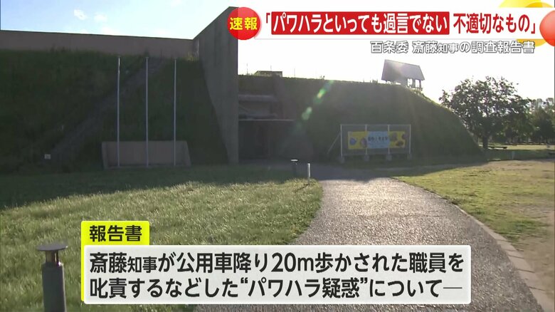 公用車を降りて20m歩かされたことで職員を𠮟責するなどした“パワハラ疑惑”