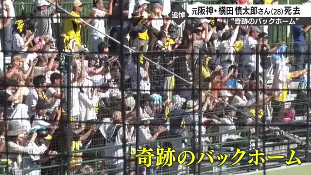 「奇跡のバックホーム」の瞬間　スタンドからは拍手が沸き起こった