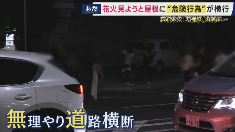 交通規制実施も“無謀横断”相次ぐ