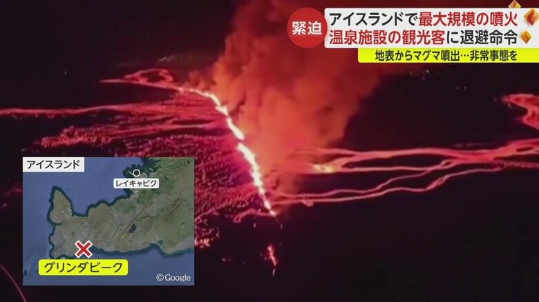 首都レイキャビクから、約40km離れたグリンダビーク周辺で噴火
