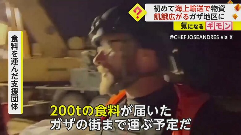 ガザへの支援物資を運んだ支援団体の男性