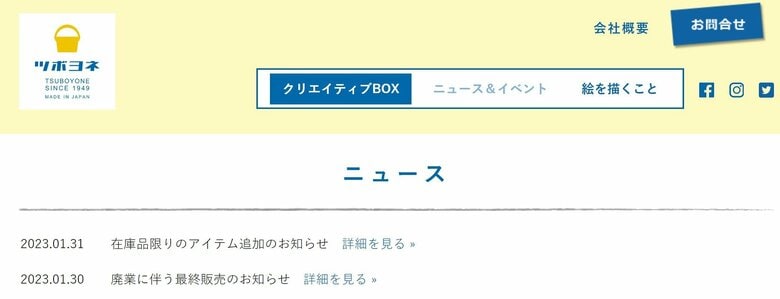 在庫品限りの最終販売が行われている（坪米製作所のサイトより）