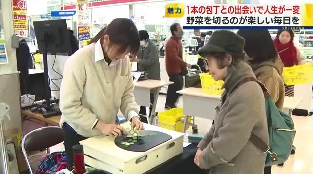 実演中の渡辺さんと購入者