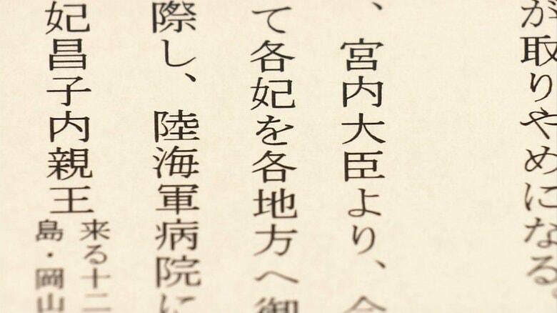 負傷兵の慰問などについても記載されている　香淳皇后実録より