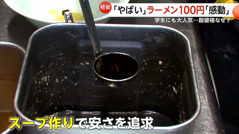 安さを追求している「100圓ラーメン」のスープ作り