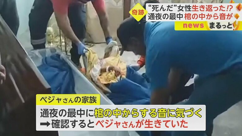 亡くなったはずのベジャさんが動いていた