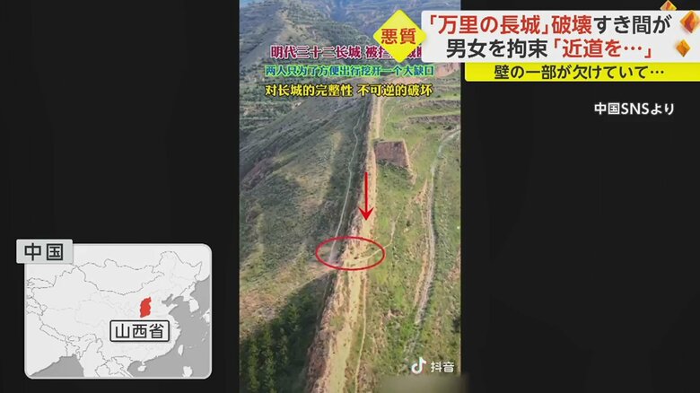 山西省の上空から撮影された映像。壁の一部が欠けているように見える。