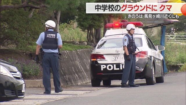 クマの目撃情報を受け警察が出動