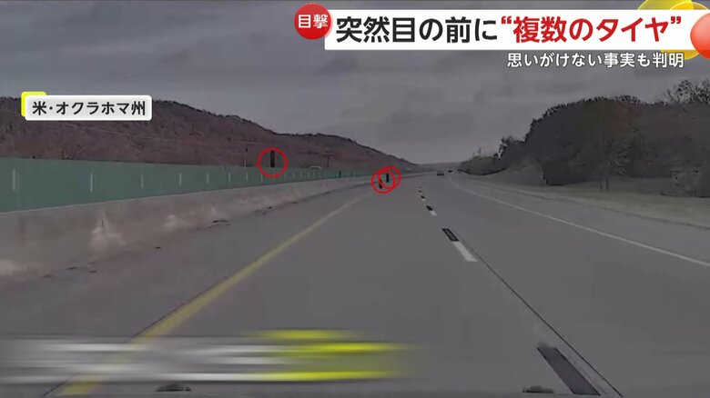 警察官が撮影した転がっていくタイヤ