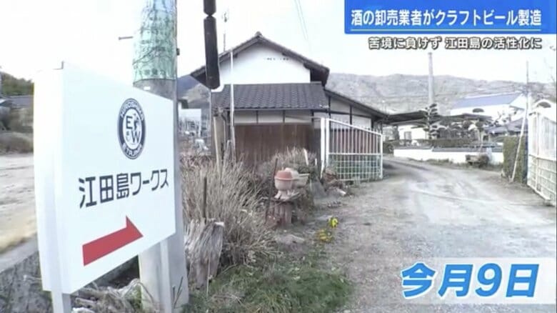 醸造所「江田島ワークス」への案内看板