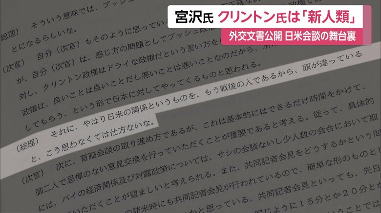 外務省が公開した1993年の外交文書