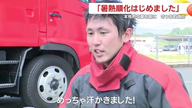 さすが消防隊員、余裕の表情！