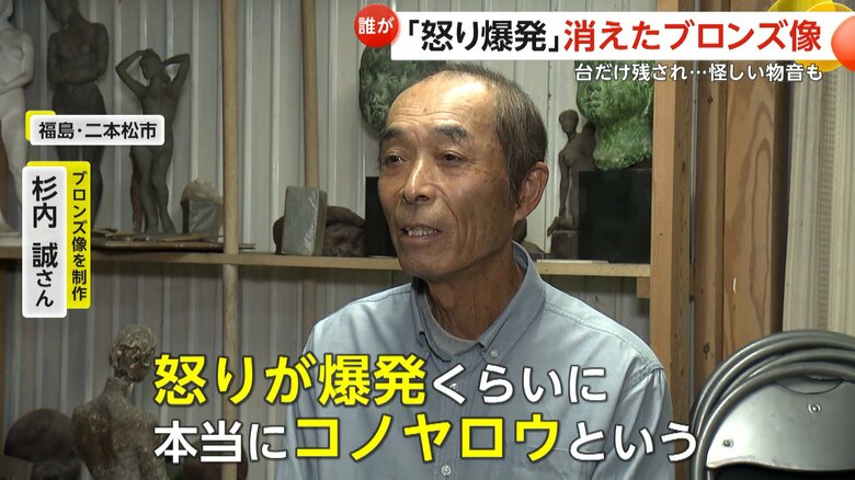 制作した彫刻家の杉内誠さんは「怒りを爆発するくらい」と話す