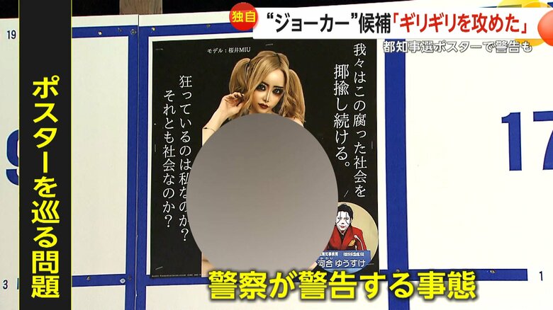 露出の多い女性の写真が使われたポスター