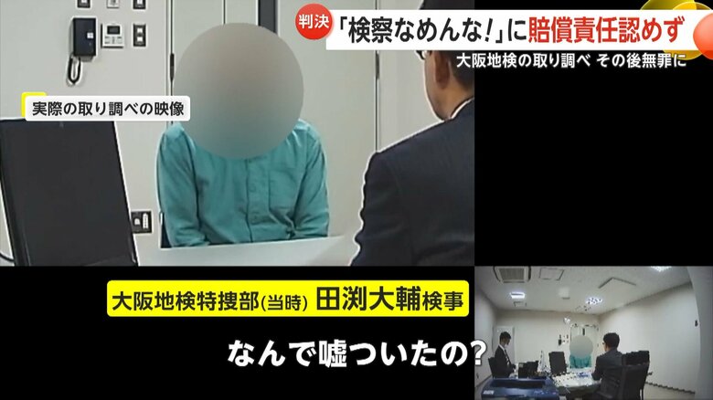 大阪地検特捜部（当時）・田渕大輔検事の実際の取り調べ映像