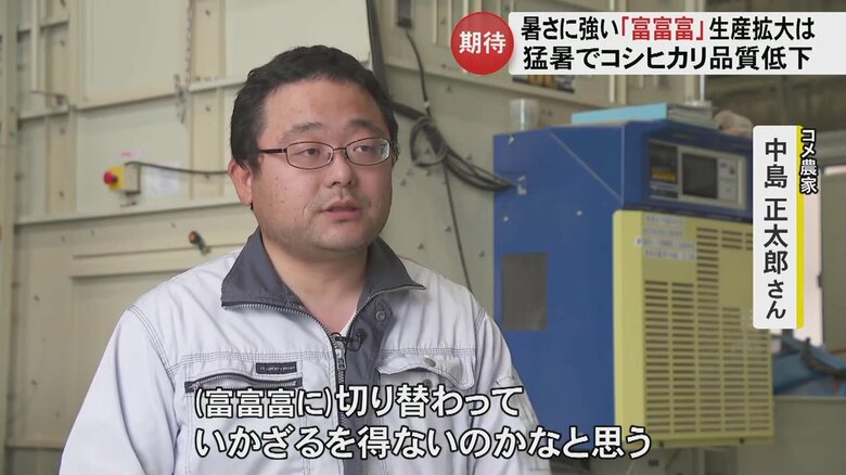 「富富富」への切り替えは必然だという