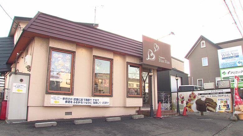 札幌市南区の洋菓子店