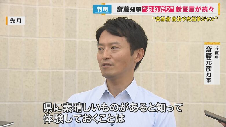 兵庫県 斎藤元彦知事 7月19日