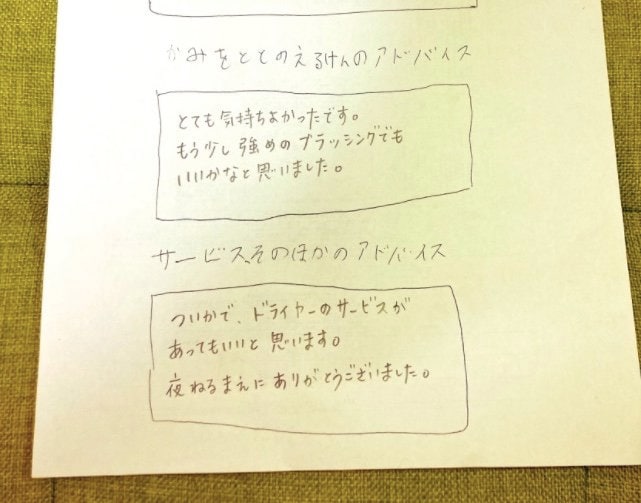 ジュンさんが記入したアドバイス内容部分（提供：ジュンさん）