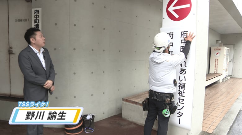 野川キャスターと新しい看板