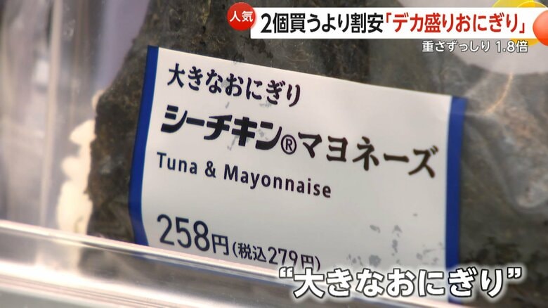 パッケージに「大」と書かれた「大きなおにぎり」