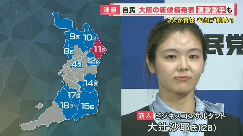 「大阪11区」の候補・大辻沙耶氏
